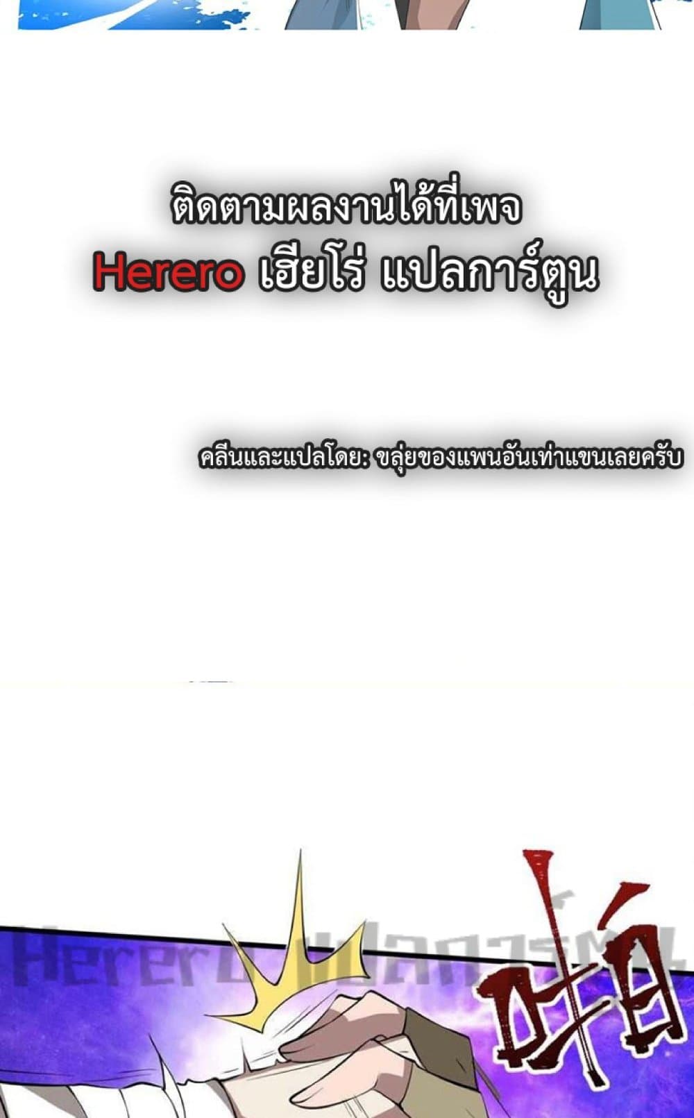 Super Warrior in Another World ทหารเซียนไปหาเมียที่ต่างโลก page 4