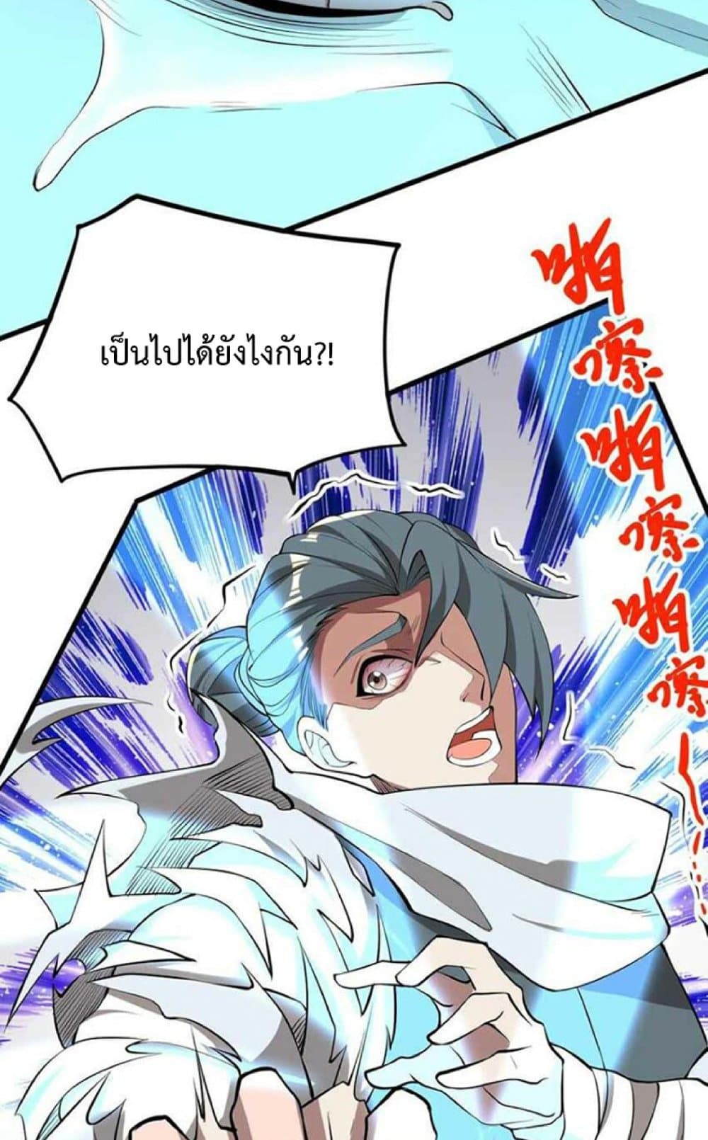 Super Warrior in Another World ทหารเซียนไปหาเมียที่ต่างโลก page 8