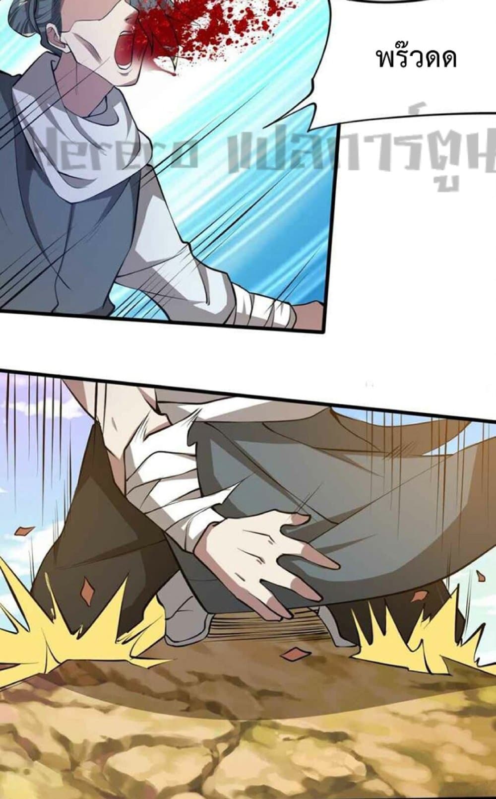 Super Warrior in Another World ทหารเซียนไปหาเมียที่ต่างโลก page 17