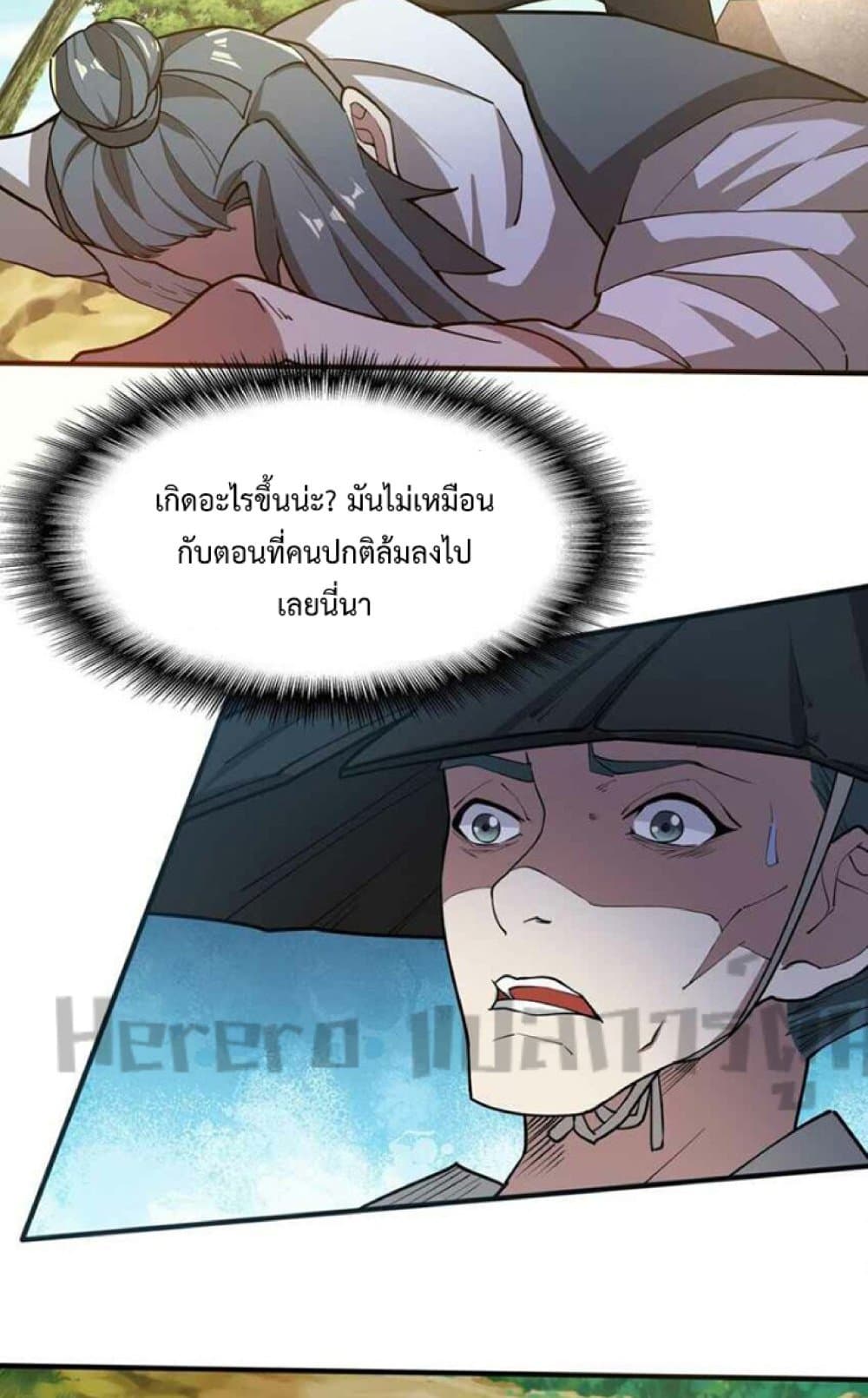 Super Warrior in Another World ทหารเซียนไปหาเมียที่ต่างโลก page 19