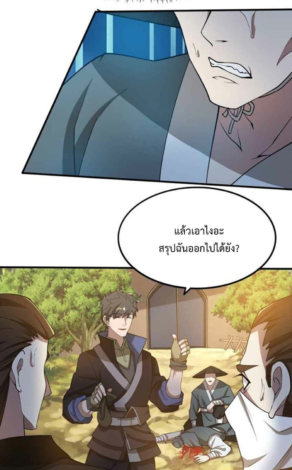 Super Warrior in Another World ทหารเซียนไปหาเมียที่ต่างโลก page 25