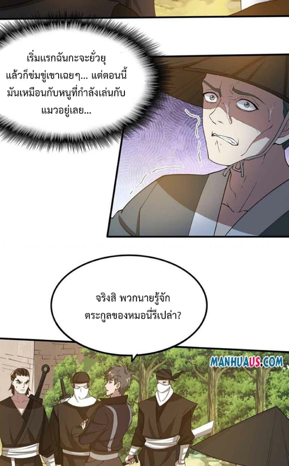 Super Warrior in Another World ทหารเซียนไปหาเมียที่ต่างโลก page 26