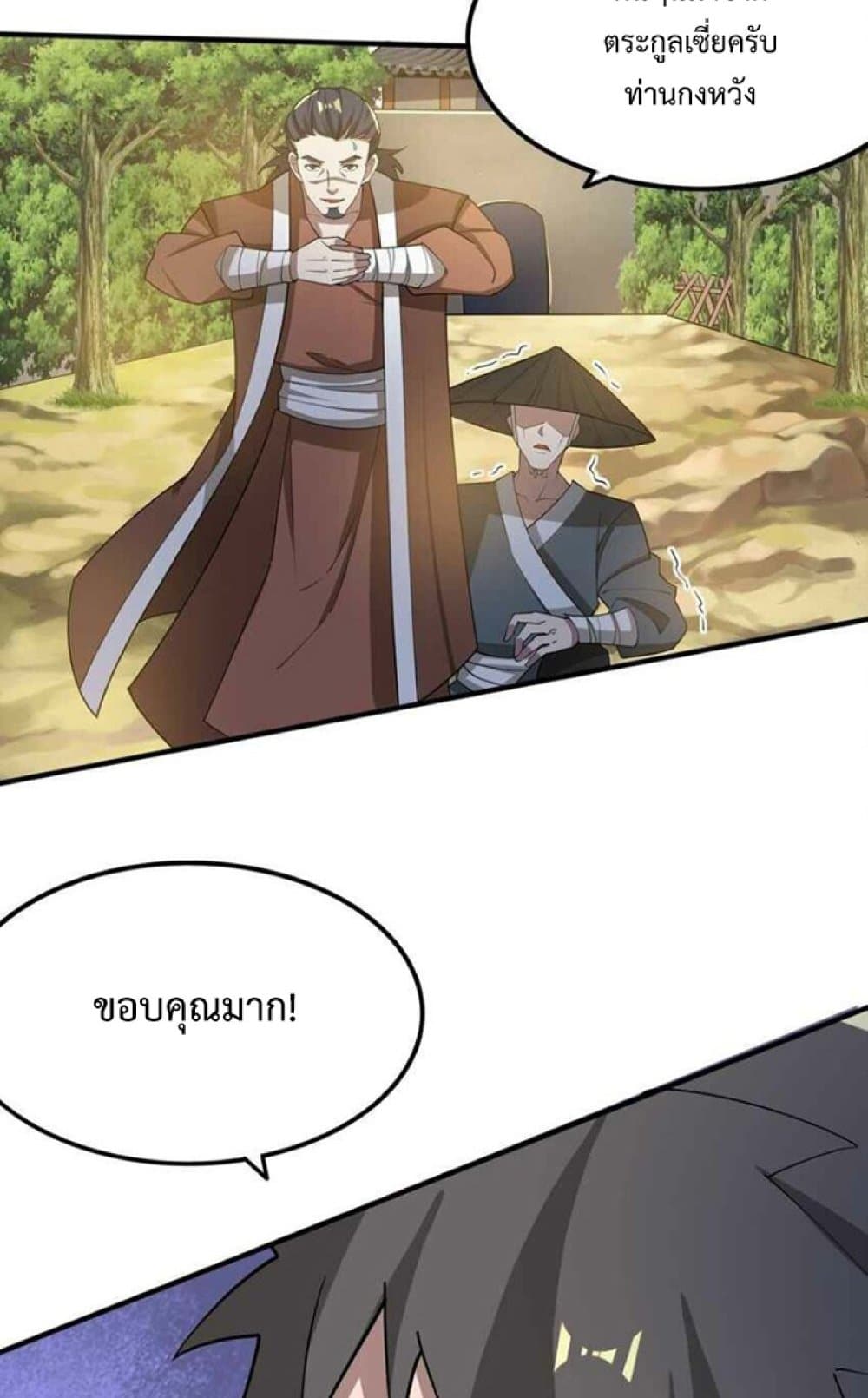 Super Warrior in Another World ทหารเซียนไปหาเมียที่ต่างโลก page 28