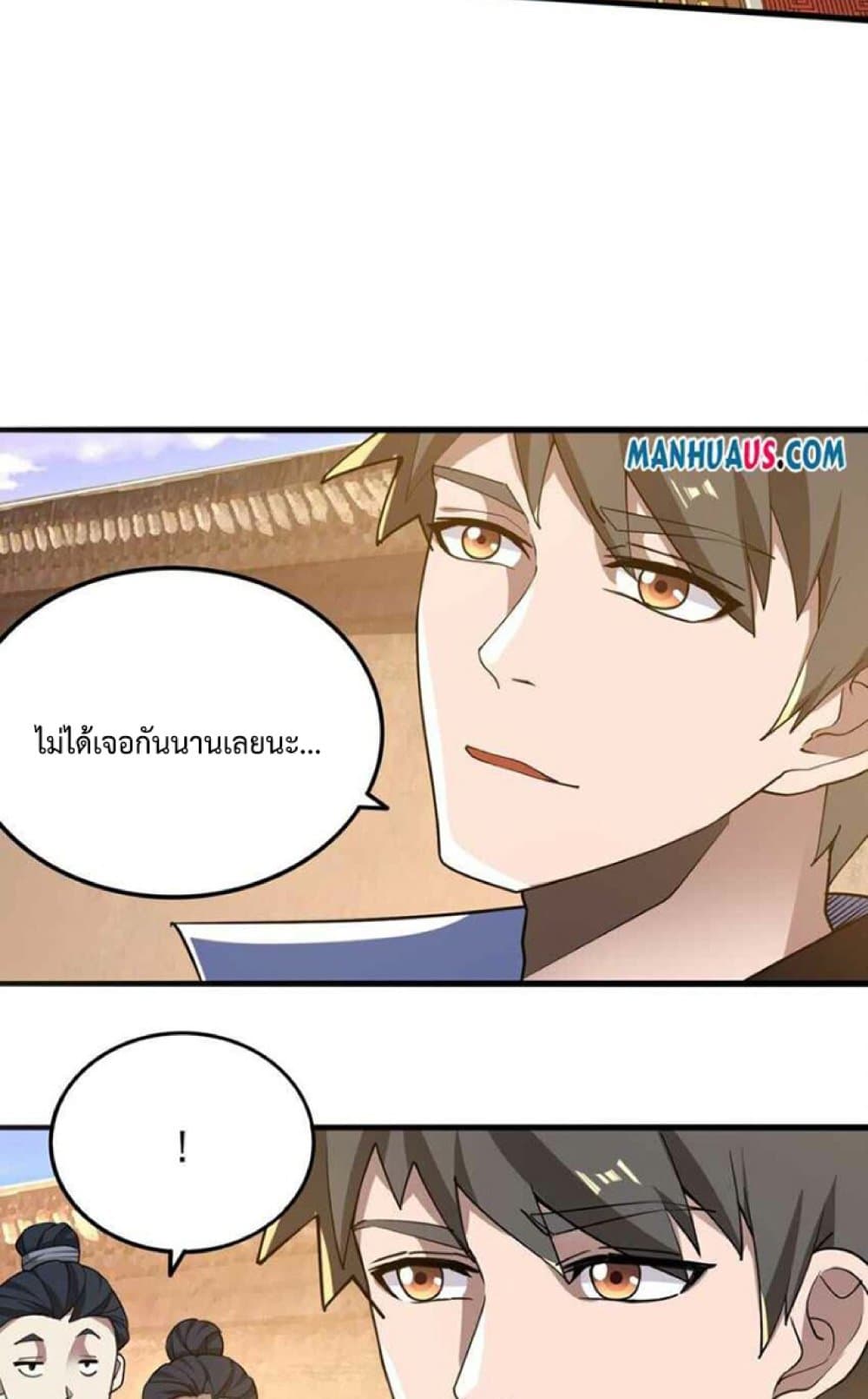 Super Warrior in Another World ทหารเซียนไปหาเมียที่ต่างโลก page 32