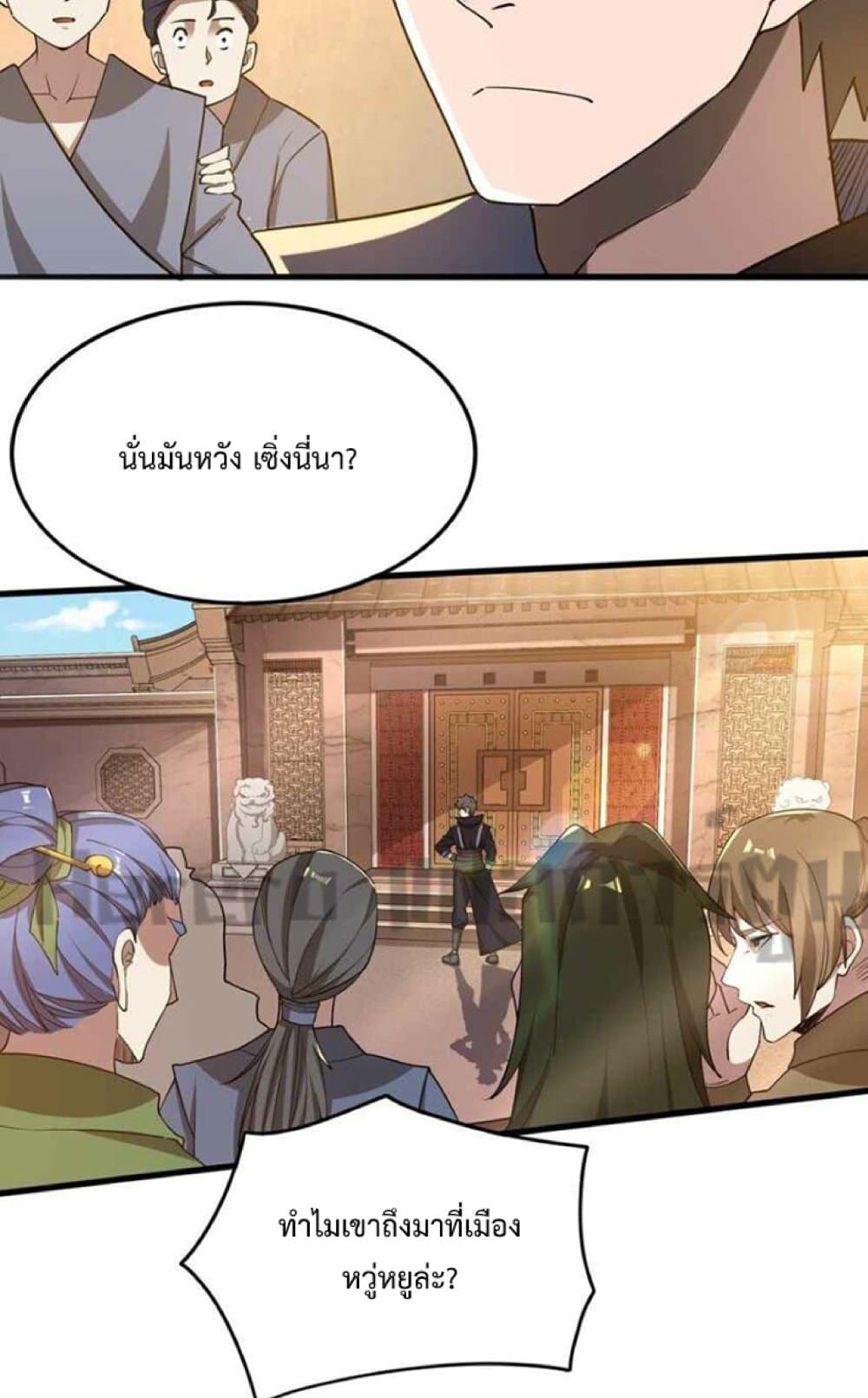 Super Warrior in Another World ทหารเซียนไปหาเมียที่ต่างโลก page 33