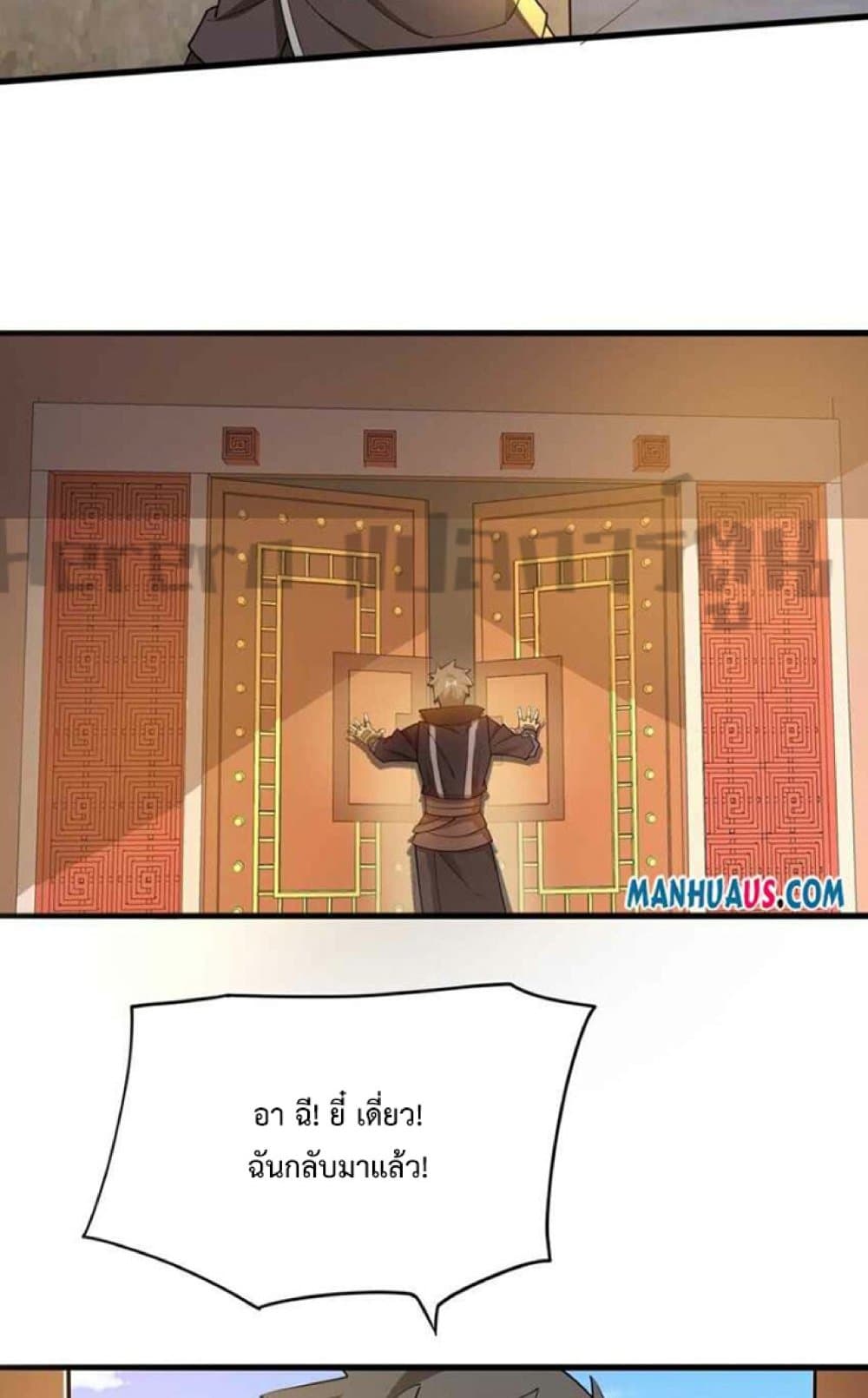 Super Warrior in Another World ทหารเซียนไปหาเมียที่ต่างโลก page 35
