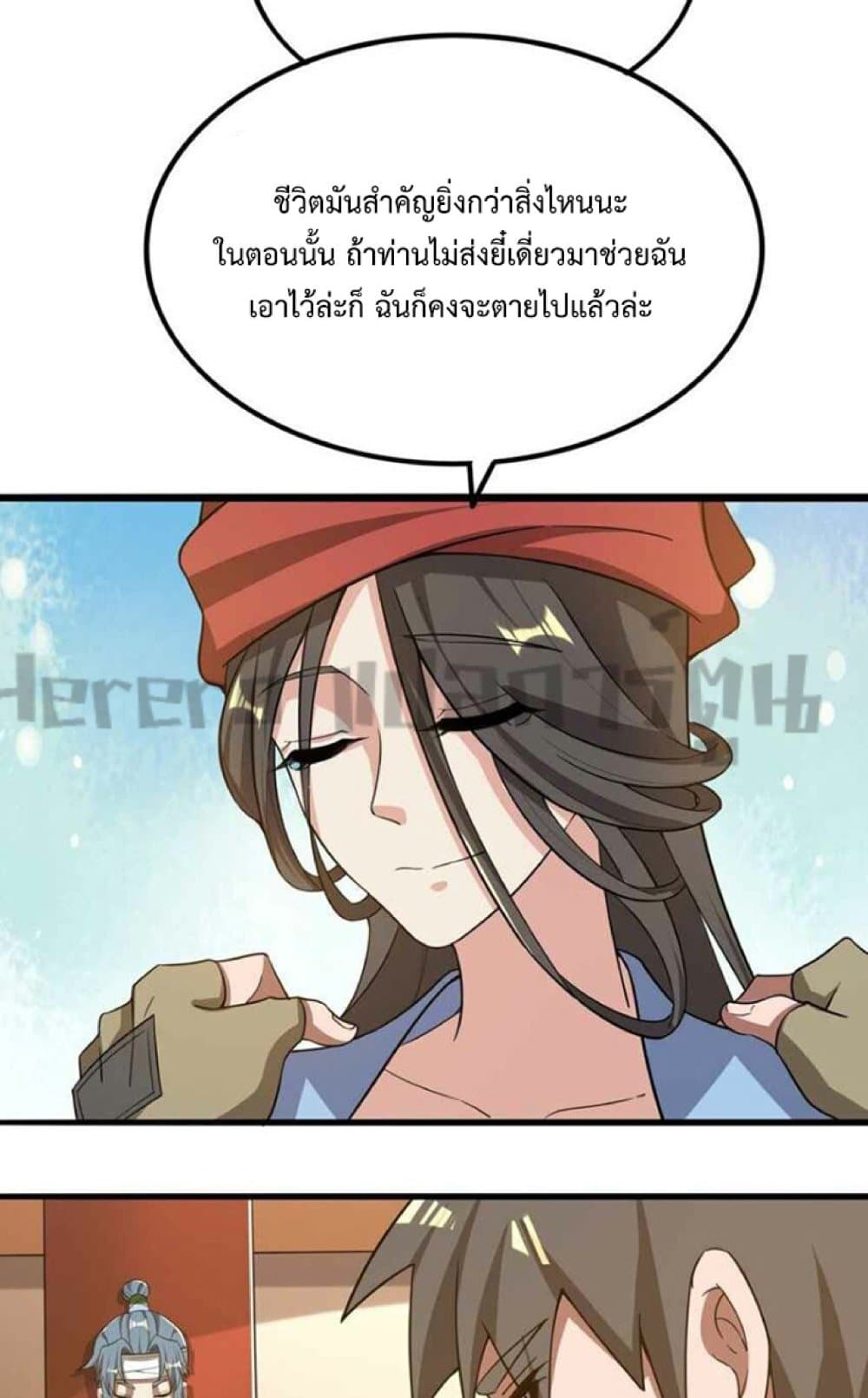 Super Warrior in Another World ทหารเซียนไปหาเมียที่ต่างโลก page 39