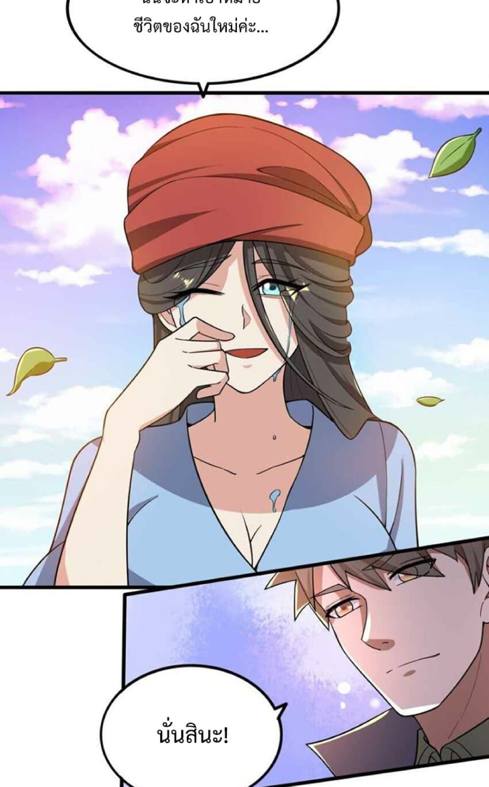 Super Warrior in Another World ทหารเซียนไปหาเมียที่ต่างโลก page 41