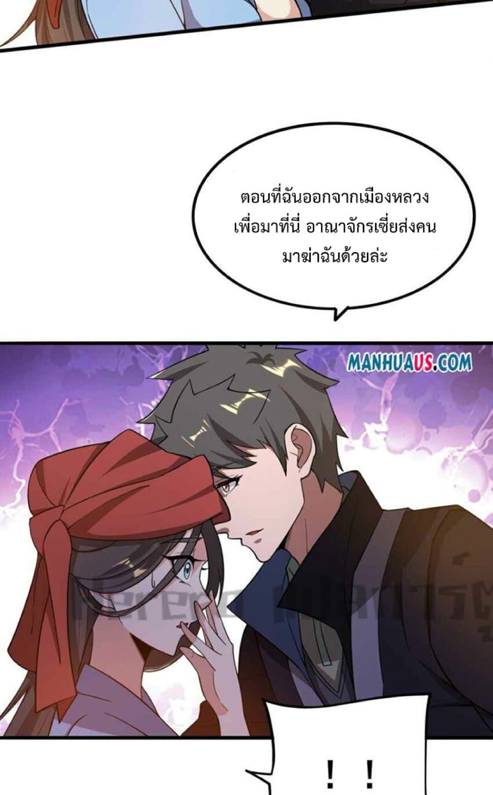 Super Warrior in Another World ทหารเซียนไปหาเมียที่ต่างโลก page 43