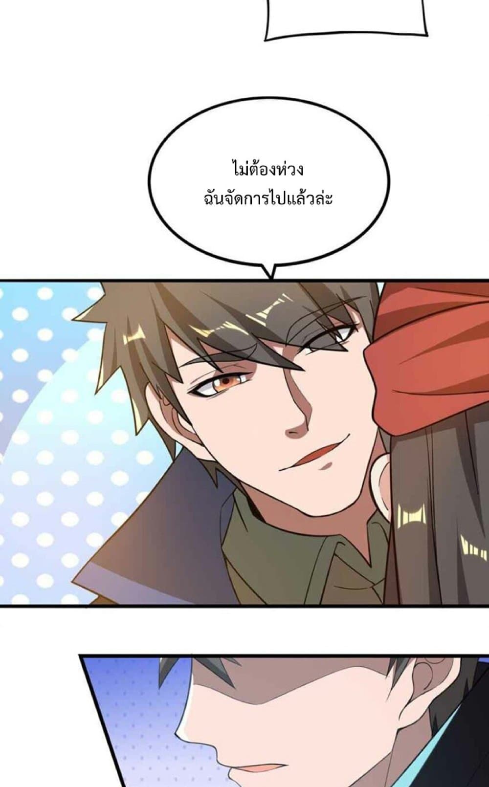 Super Warrior in Another World ทหารเซียนไปหาเมียที่ต่างโลก page 44