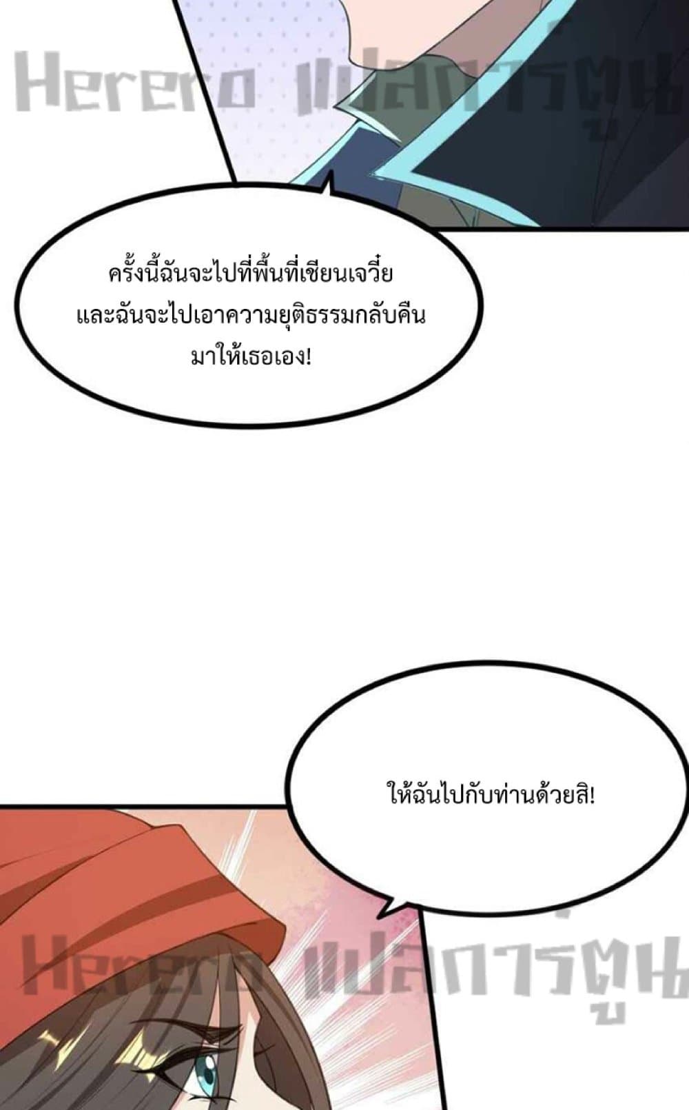 Super Warrior in Another World ทหารเซียนไปหาเมียที่ต่างโลก page 45
