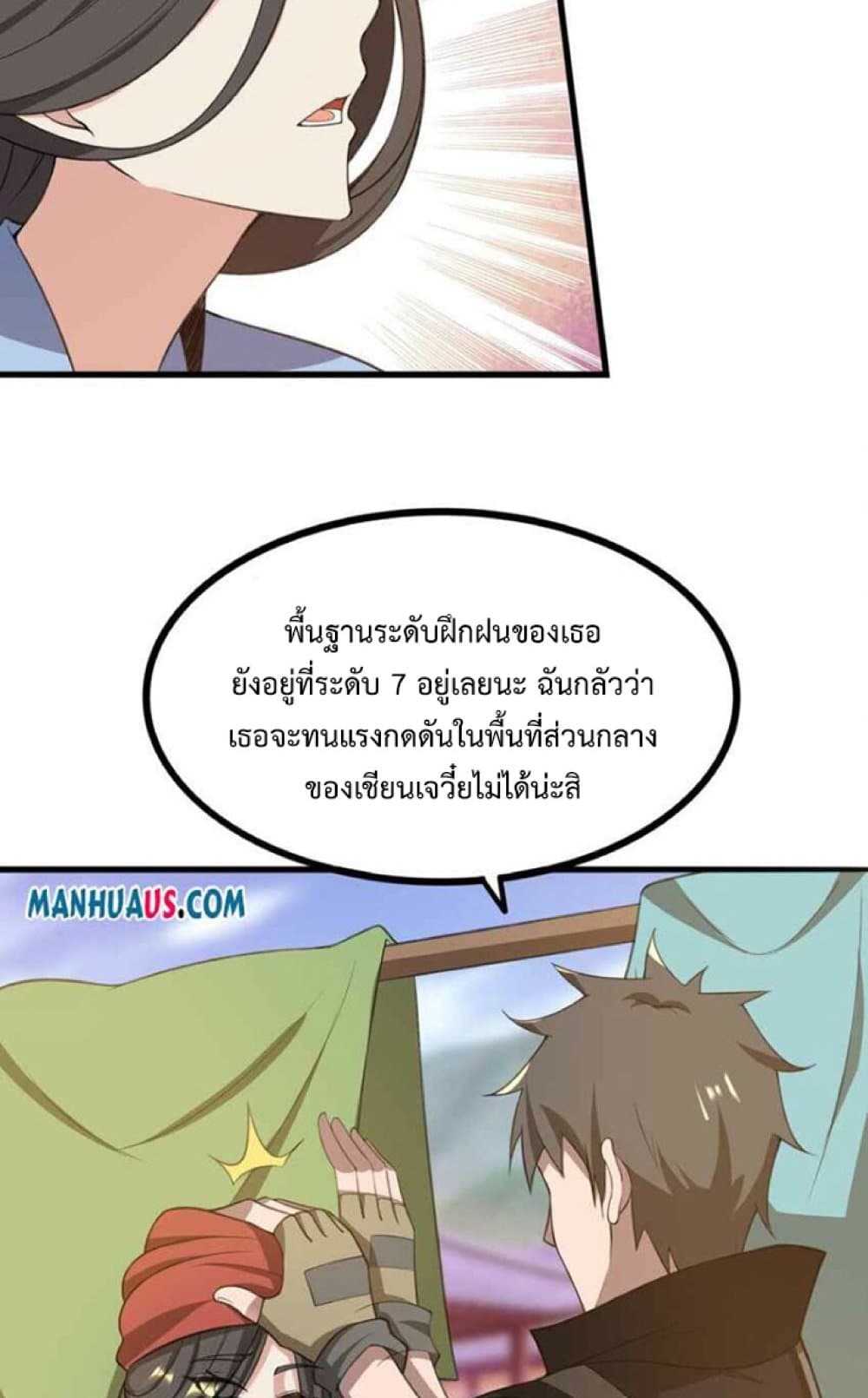 Super Warrior in Another World ทหารเซียนไปหาเมียที่ต่างโลก page 46