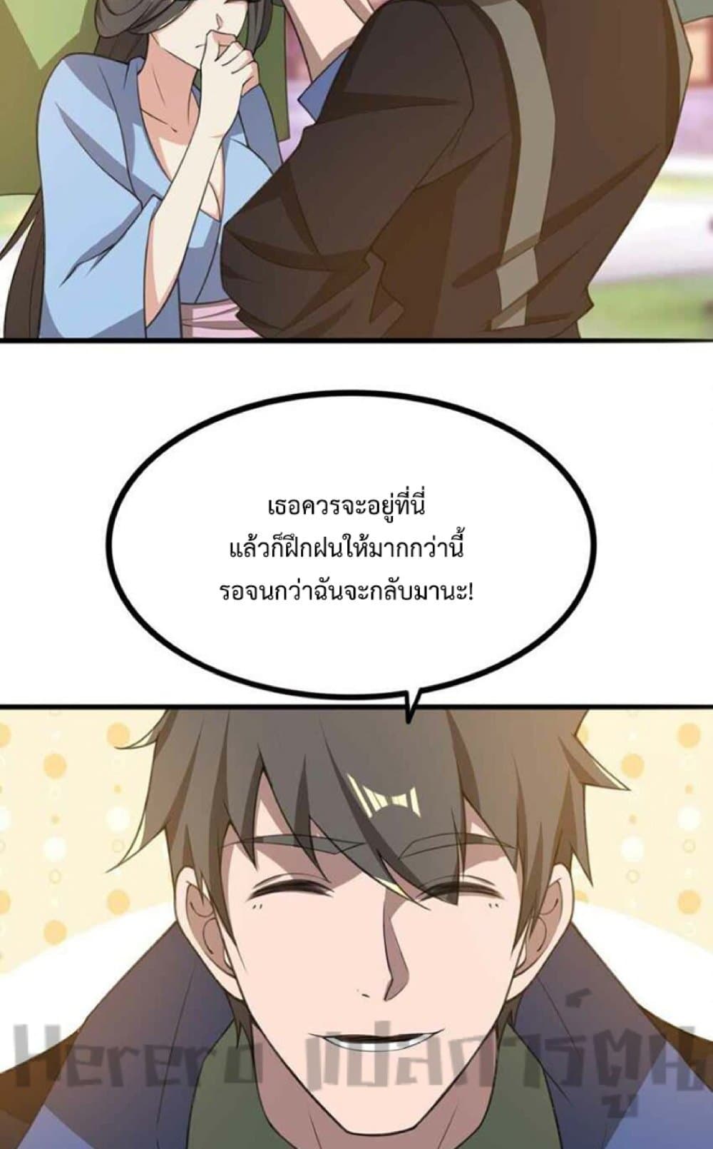 Super Warrior in Another World ทหารเซียนไปหาเมียที่ต่างโลก page 47