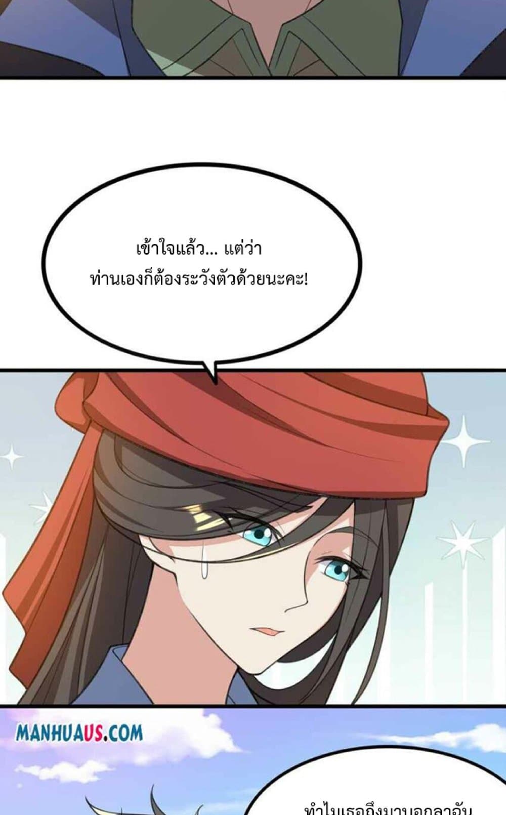 Super Warrior in Another World ทหารเซียนไปหาเมียที่ต่างโลก page 48