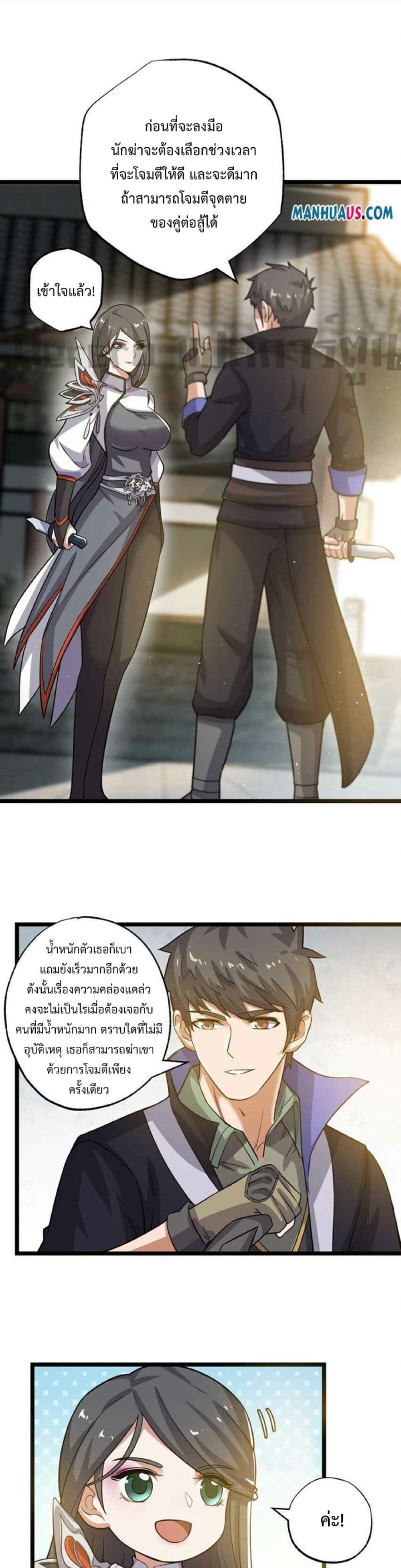 Super Warrior in Another World ทหารเซียนไปหาเมียที่ต่างโลก page 3