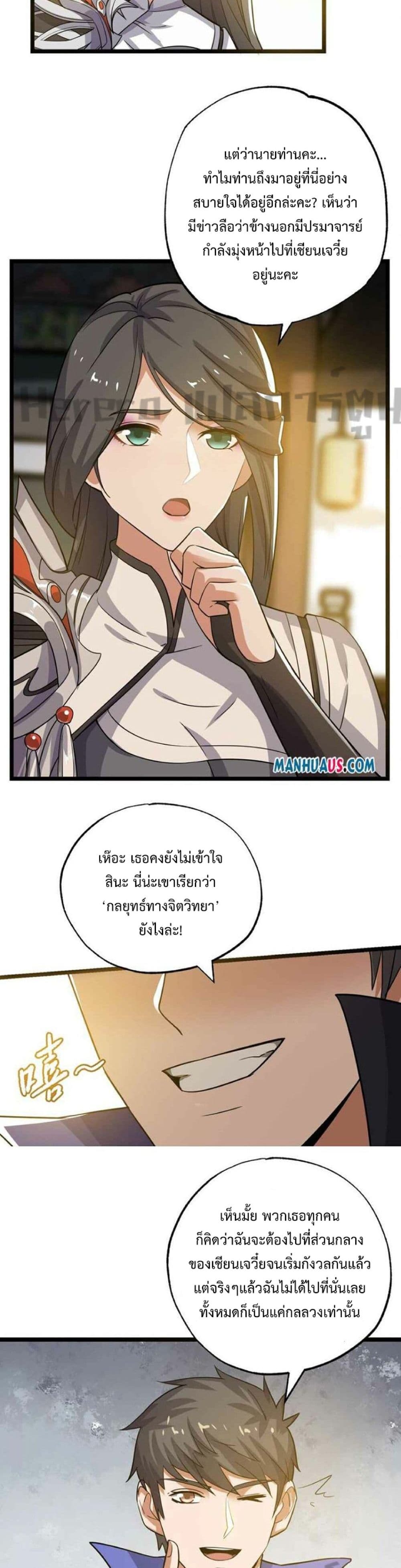 Super Warrior in Another World ทหารเซียนไปหาเมียที่ต่างโลก page 4