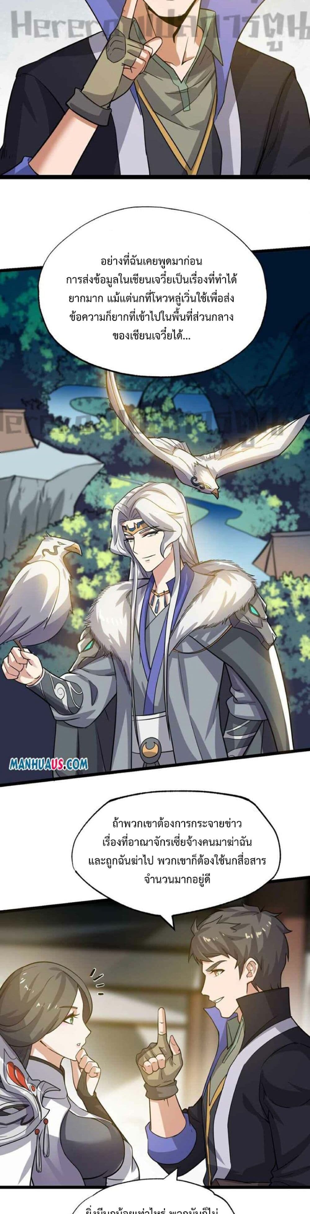 Super Warrior in Another World ทหารเซียนไปหาเมียที่ต่างโลก page 5
