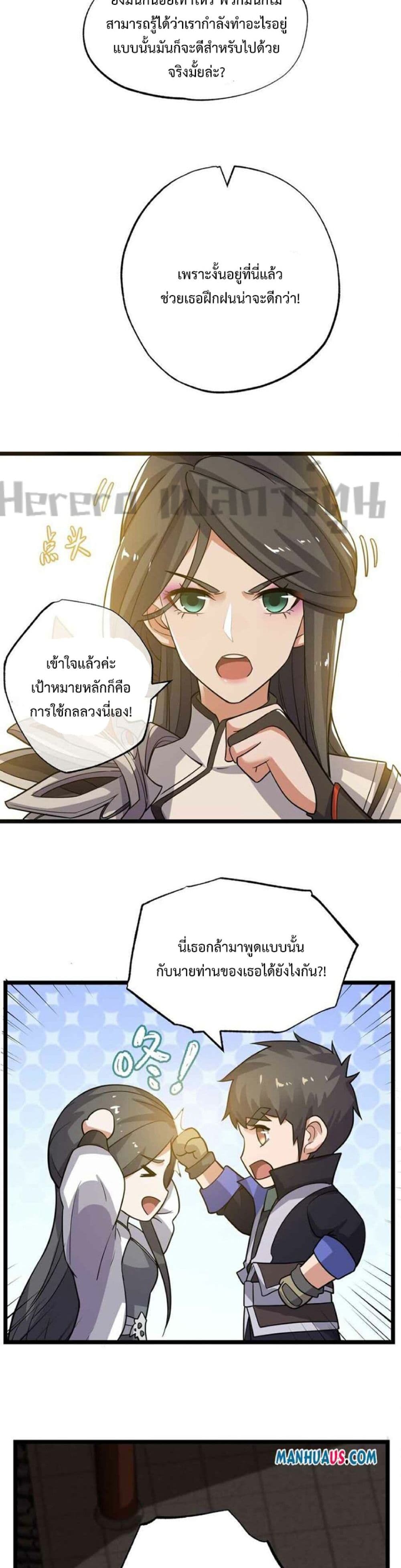 Super Warrior in Another World ทหารเซียนไปหาเมียที่ต่างโลก page 6