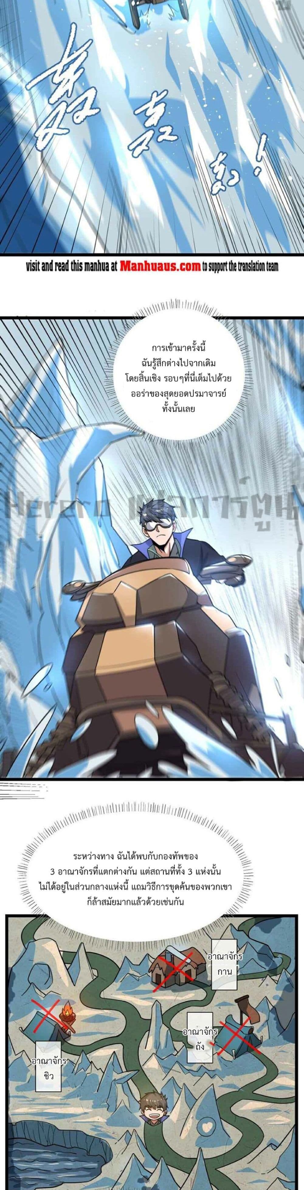 Super Warrior in Another World ทหารเซียนไปหาเมียที่ต่างโลก page 8