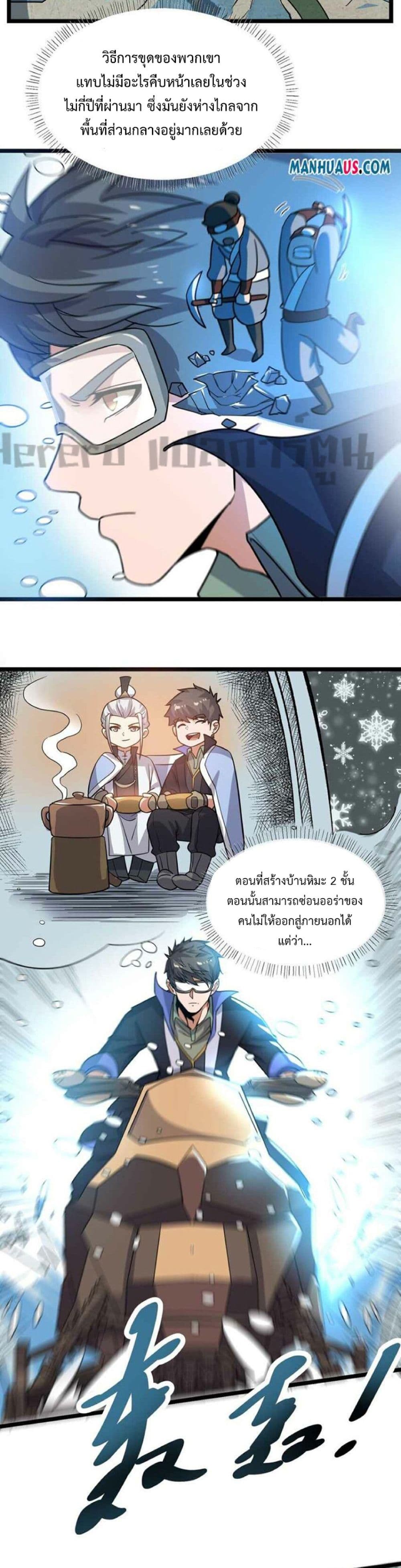Super Warrior in Another World ทหารเซียนไปหาเมียที่ต่างโลก page 9