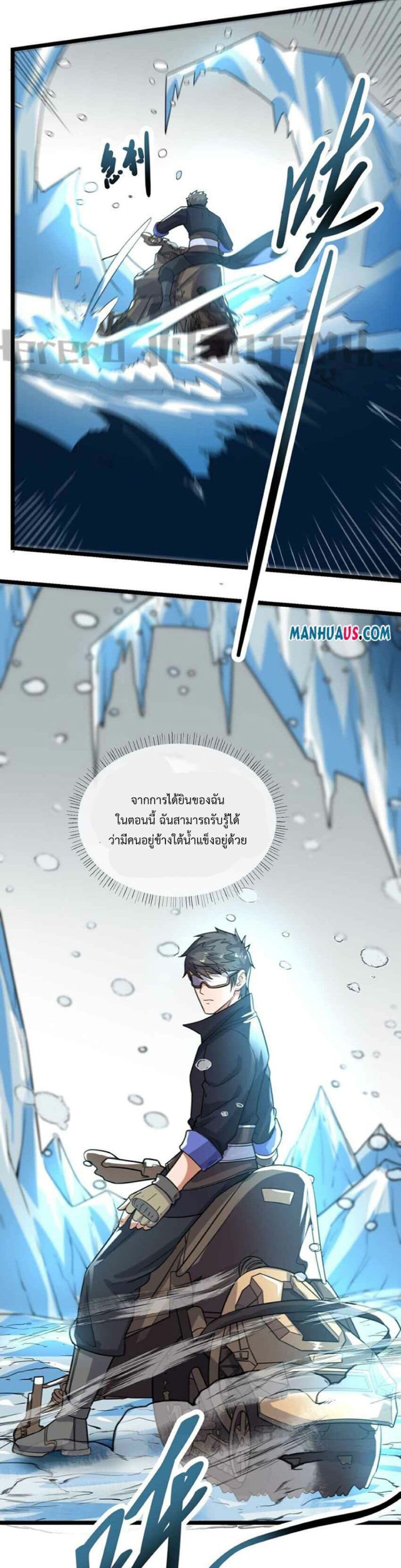 Super Warrior in Another World ทหารเซียนไปหาเมียที่ต่างโลก page 10