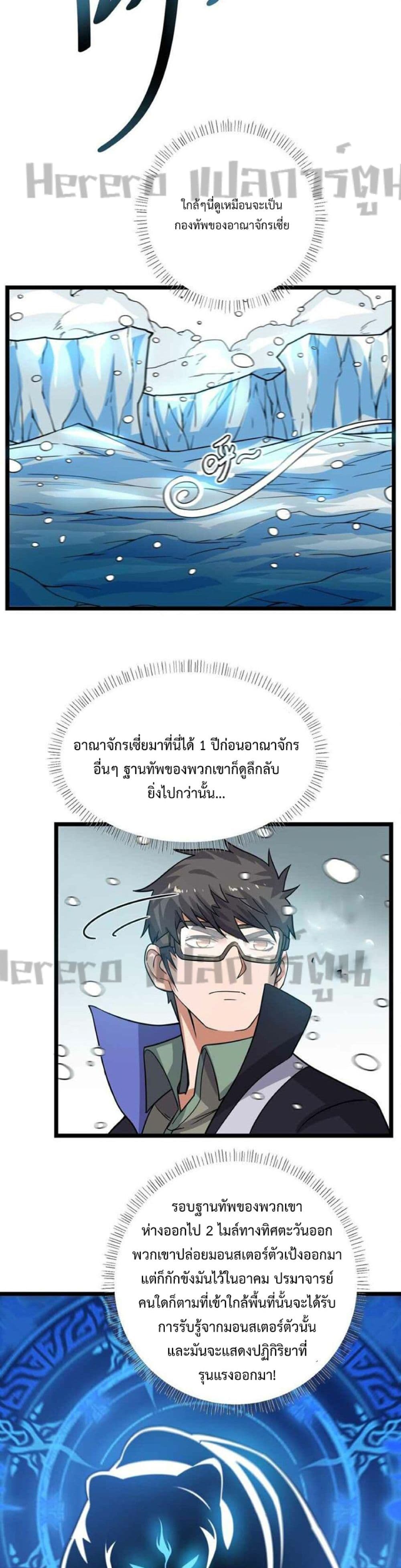 Super Warrior in Another World ทหารเซียนไปหาเมียที่ต่างโลก page 11
