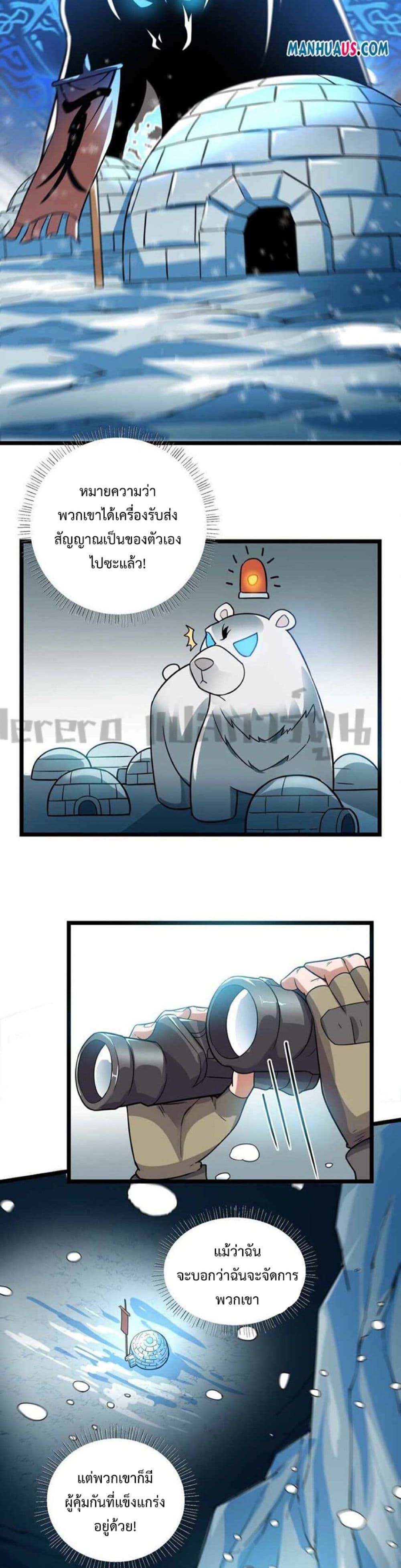Super Warrior in Another World ทหารเซียนไปหาเมียที่ต่างโลก page 12