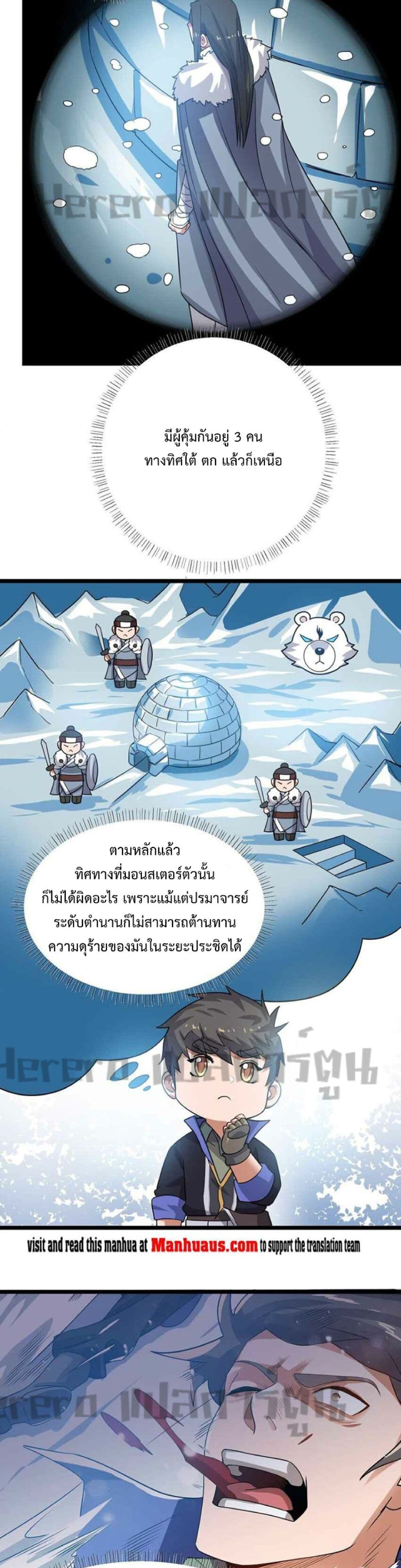 Super Warrior in Another World ทหารเซียนไปหาเมียที่ต่างโลก page 14