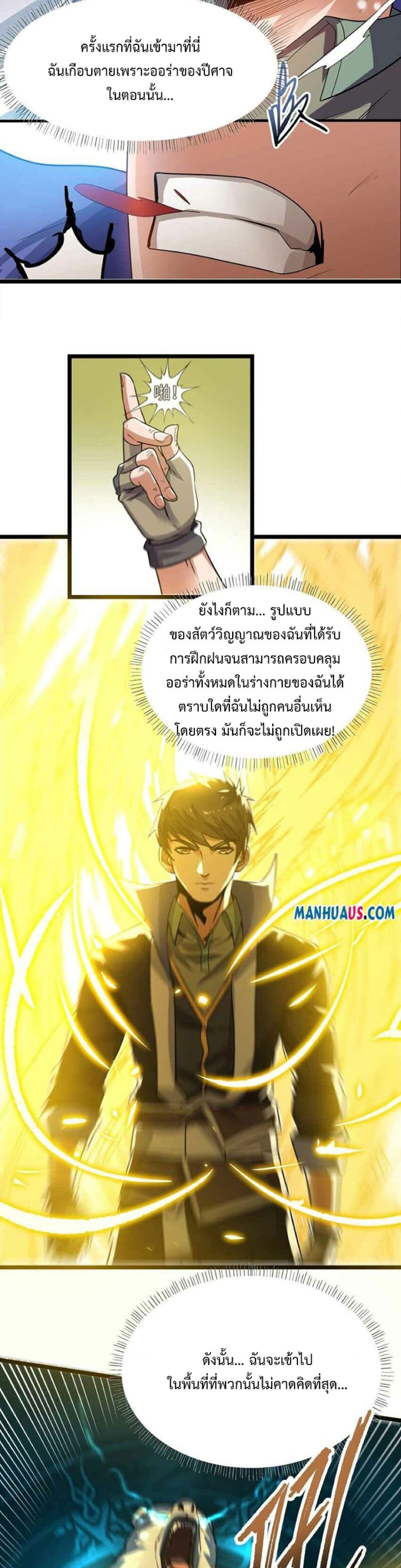 Super Warrior in Another World ทหารเซียนไปหาเมียที่ต่างโลก page 15