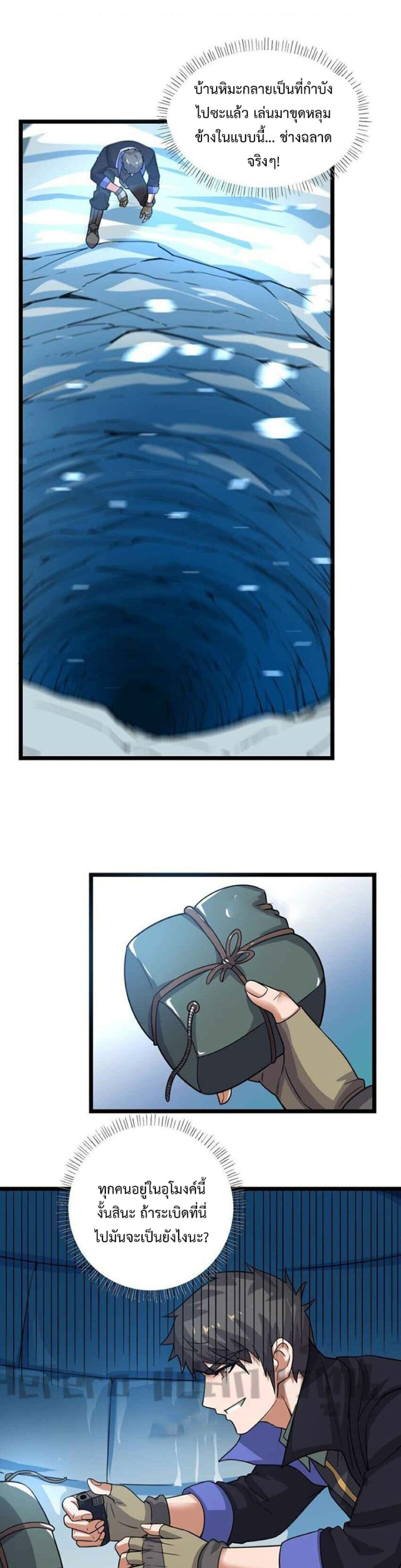 Super Warrior in Another World ทหารเซียนไปหาเมียที่ต่างโลก page 17