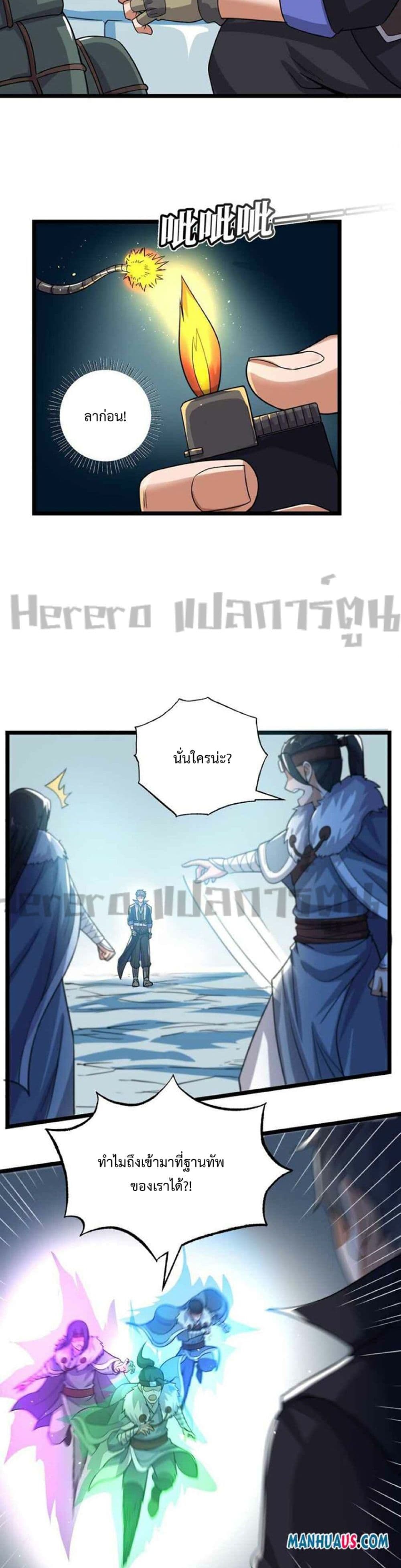 Super Warrior in Another World ทหารเซียนไปหาเมียที่ต่างโลก page 18