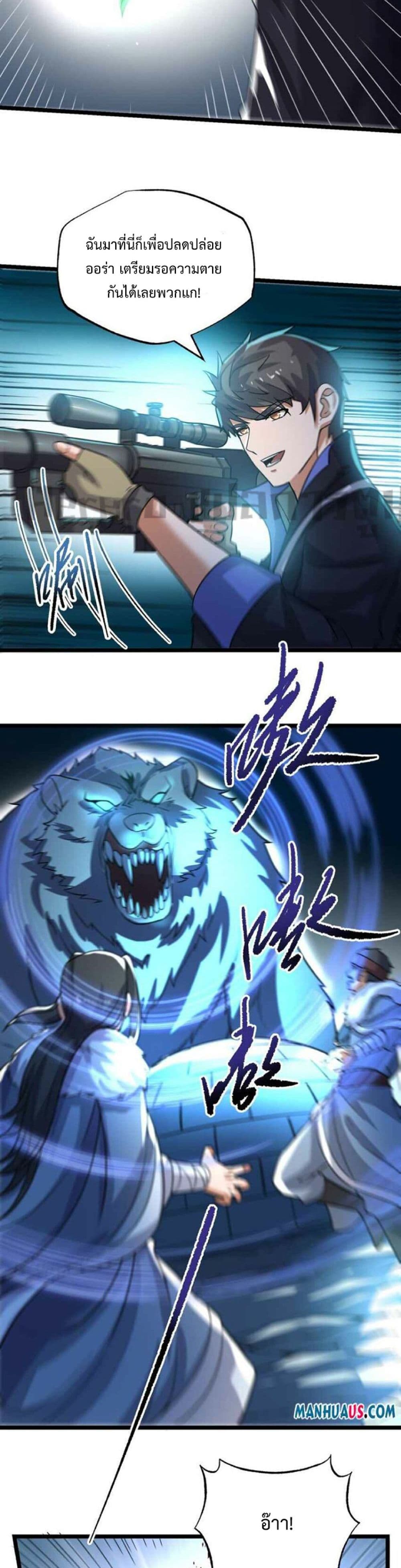 Super Warrior in Another World ทหารเซียนไปหาเมียที่ต่างโลก page 19