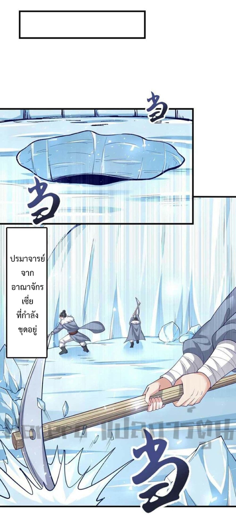 Super Warrior in Another World ทหารเซียนไปหาเมียที่ต่างโลก page 3