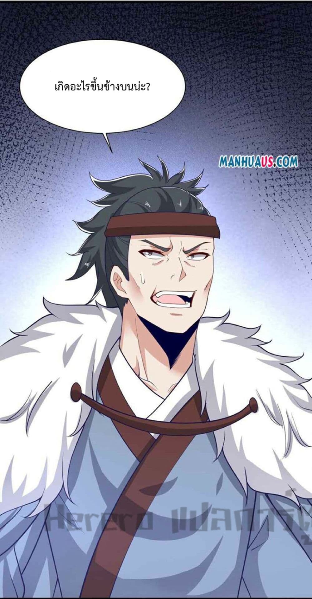 Super Warrior in Another World ทหารเซียนไปหาเมียที่ต่างโลก page 6