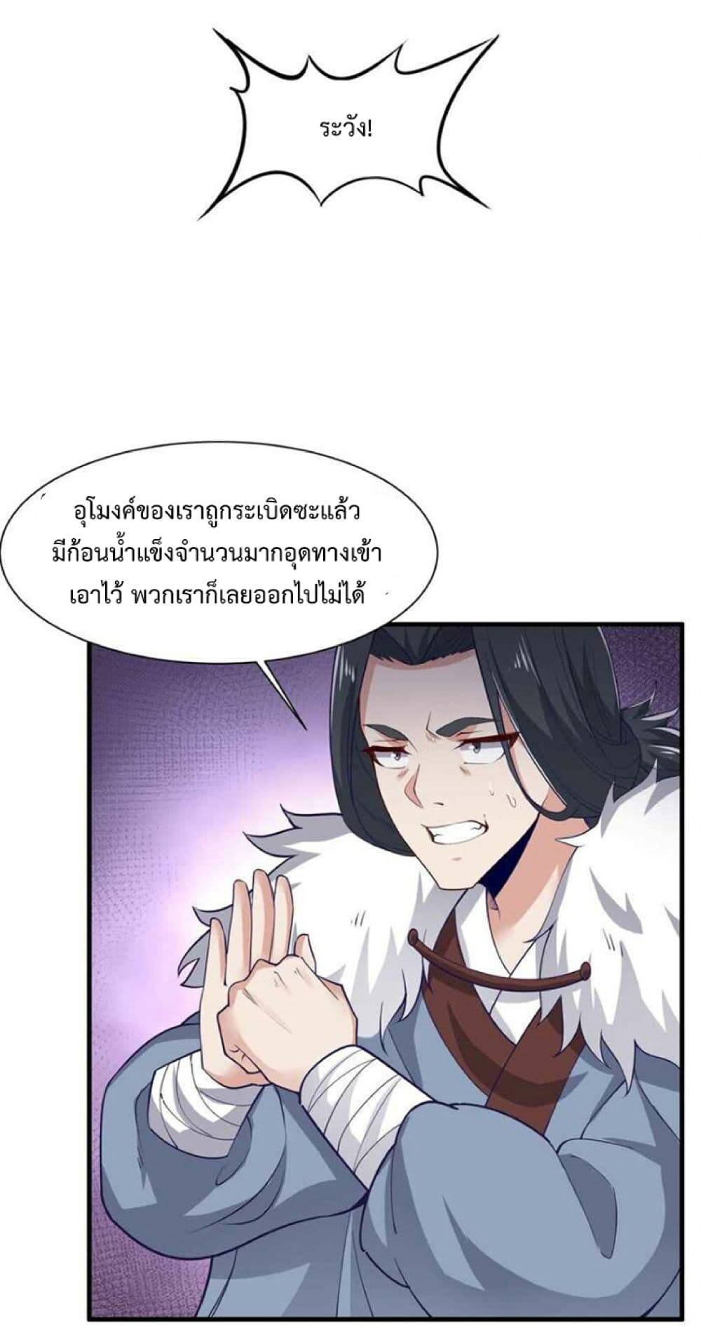 Super Warrior in Another World ทหารเซียนไปหาเมียที่ต่างโลก page 7