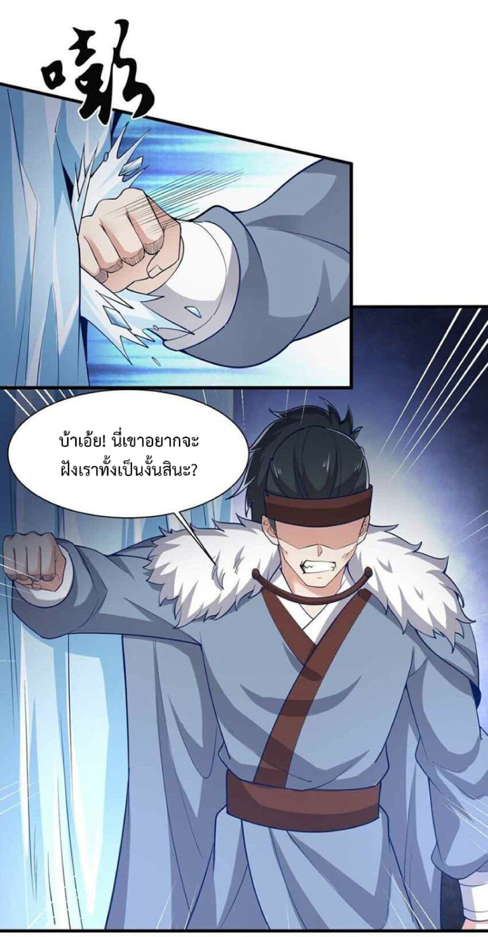 Super Warrior in Another World ทหารเซียนไปหาเมียที่ต่างโลก page 8
