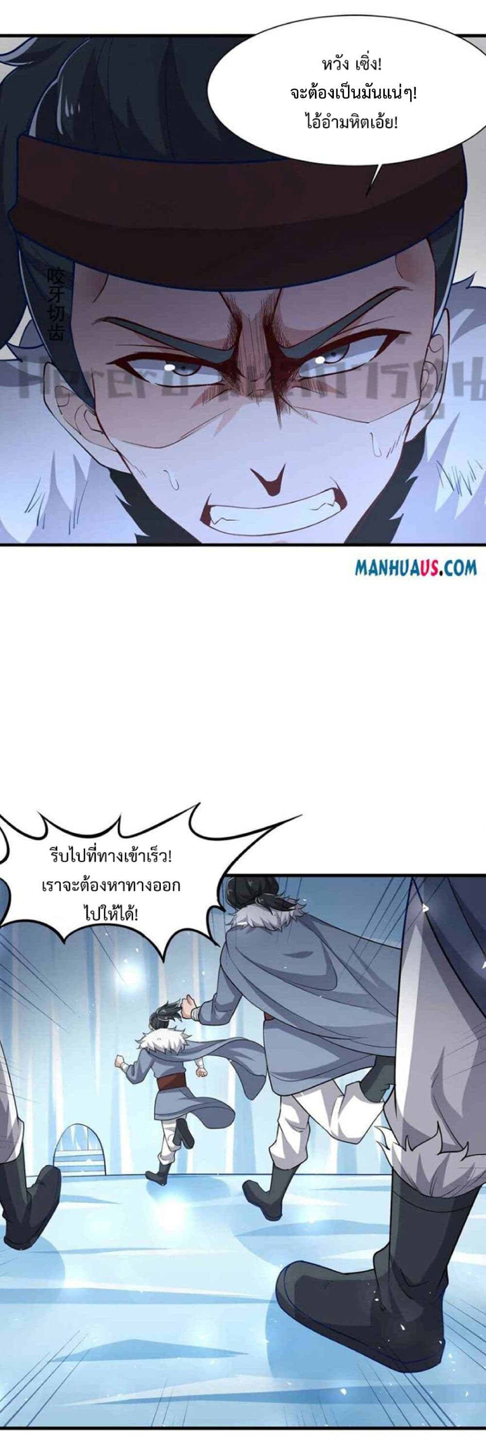 Super Warrior in Another World ทหารเซียนไปหาเมียที่ต่างโลก page 9