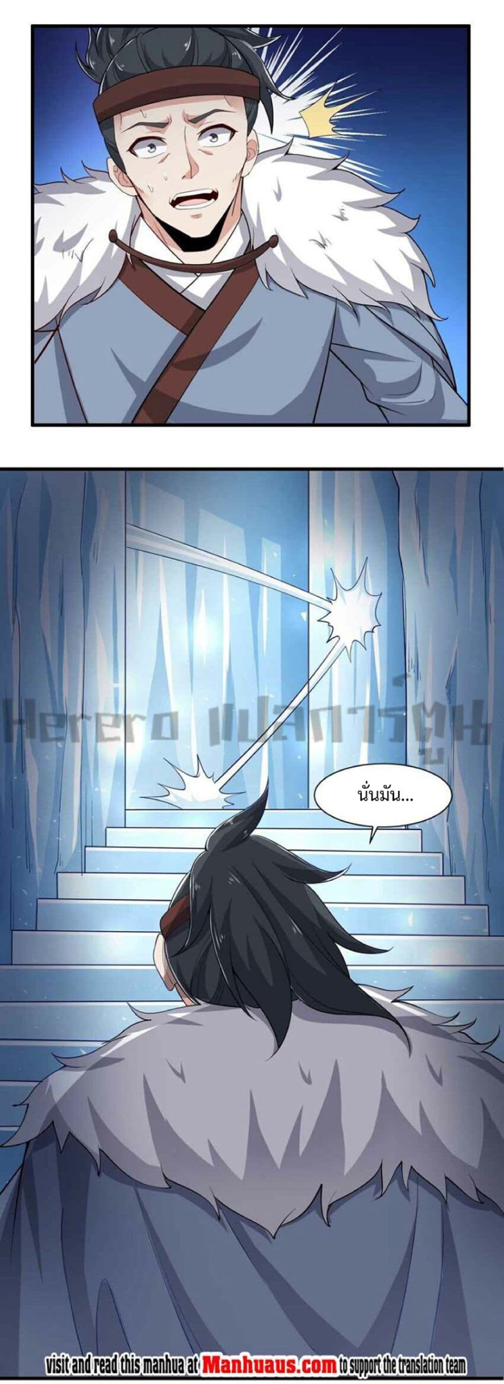 Super Warrior in Another World ทหารเซียนไปหาเมียที่ต่างโลก page 10