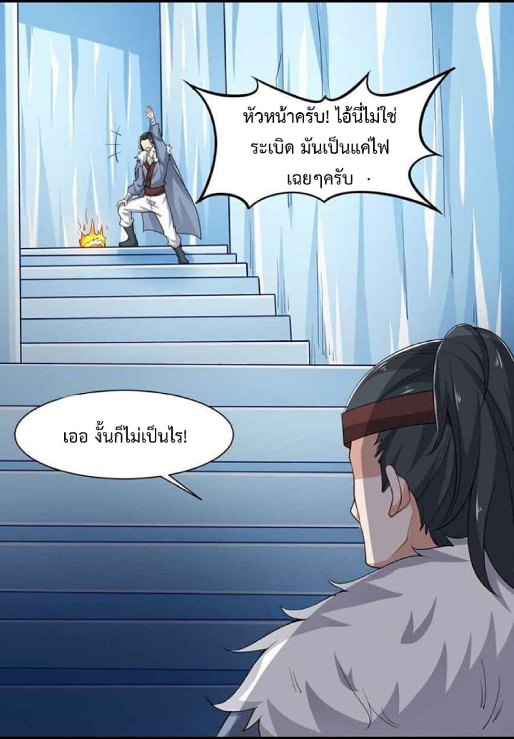 Super Warrior in Another World ทหารเซียนไปหาเมียที่ต่างโลก page 12