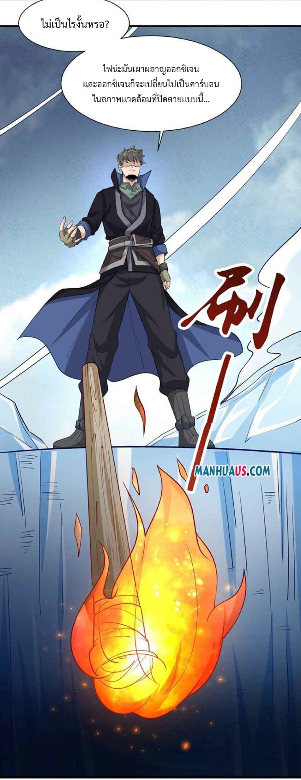 Super Warrior in Another World ทหารเซียนไปหาเมียที่ต่างโลก page 14
