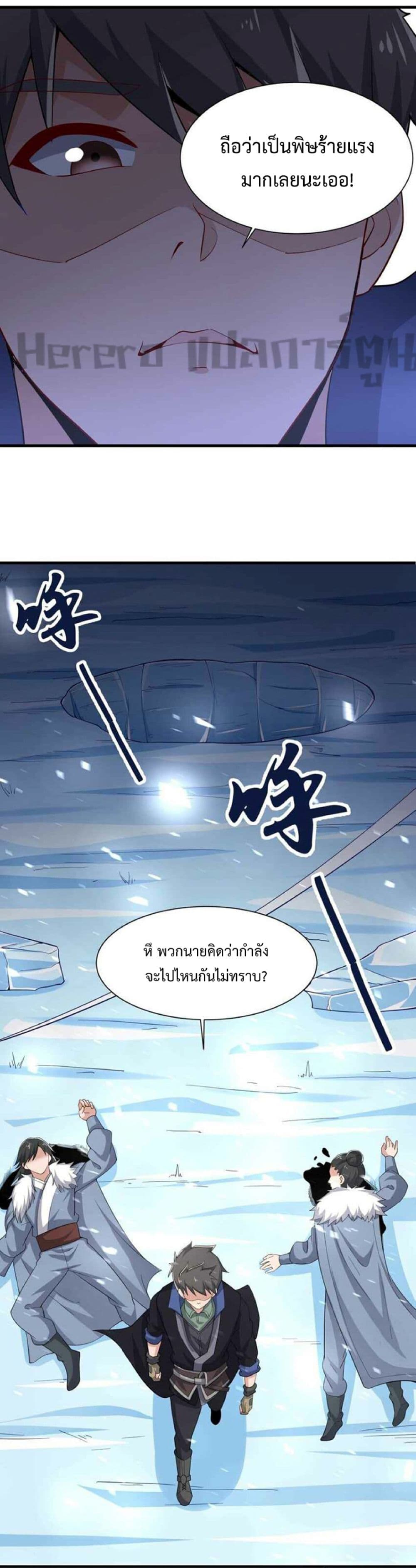Super Warrior in Another World ทหารเซียนไปหาเมียที่ต่างโลก page 15
