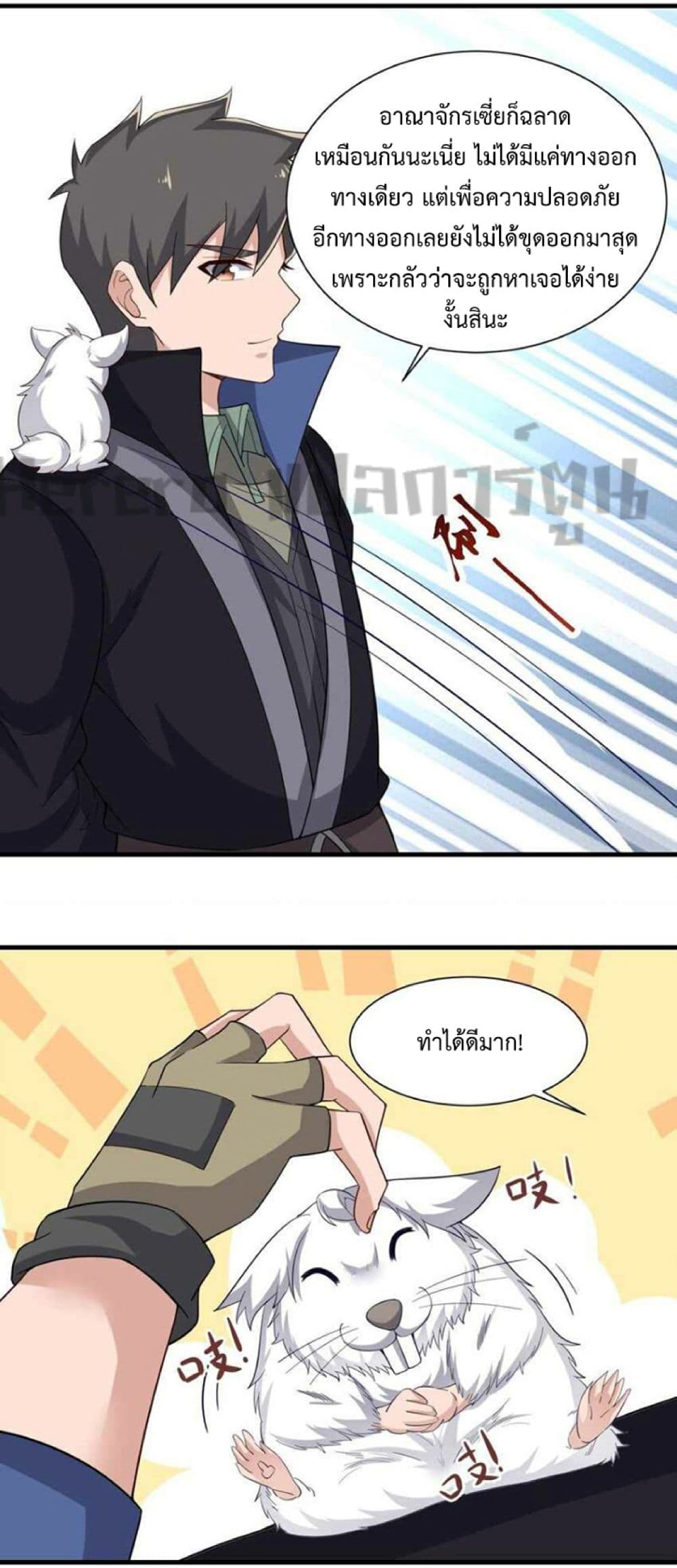 Super Warrior in Another World ทหารเซียนไปหาเมียที่ต่างโลก page 18