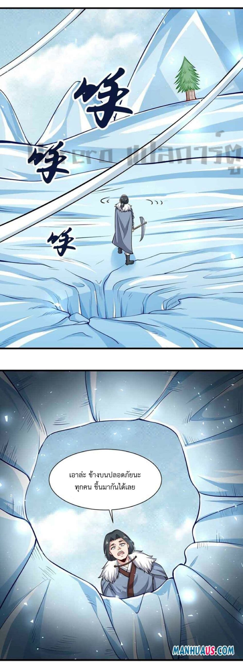 Super Warrior in Another World ทหารเซียนไปหาเมียที่ต่างโลก page 22