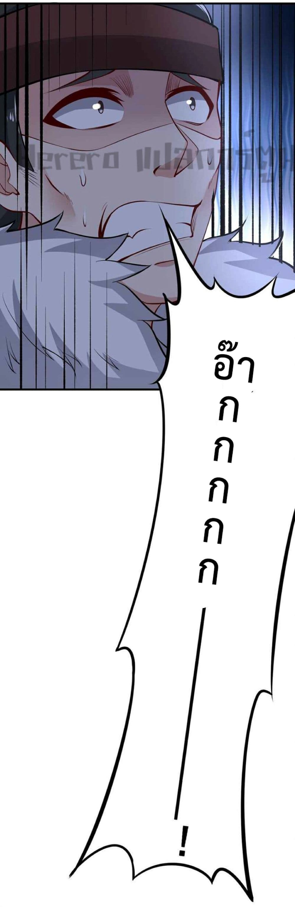 Super Warrior in Another World ทหารเซียนไปหาเมียที่ต่างโลก page 25