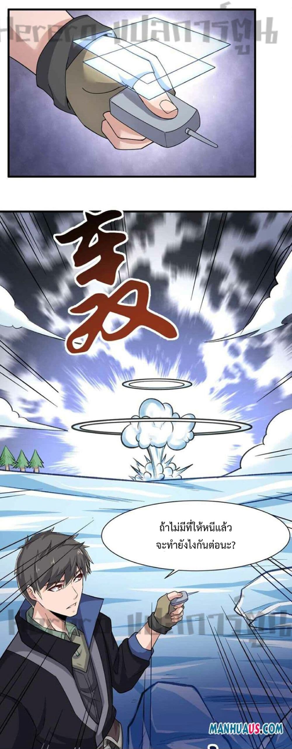 Super Warrior in Another World ทหารเซียนไปหาเมียที่ต่างโลก page 31