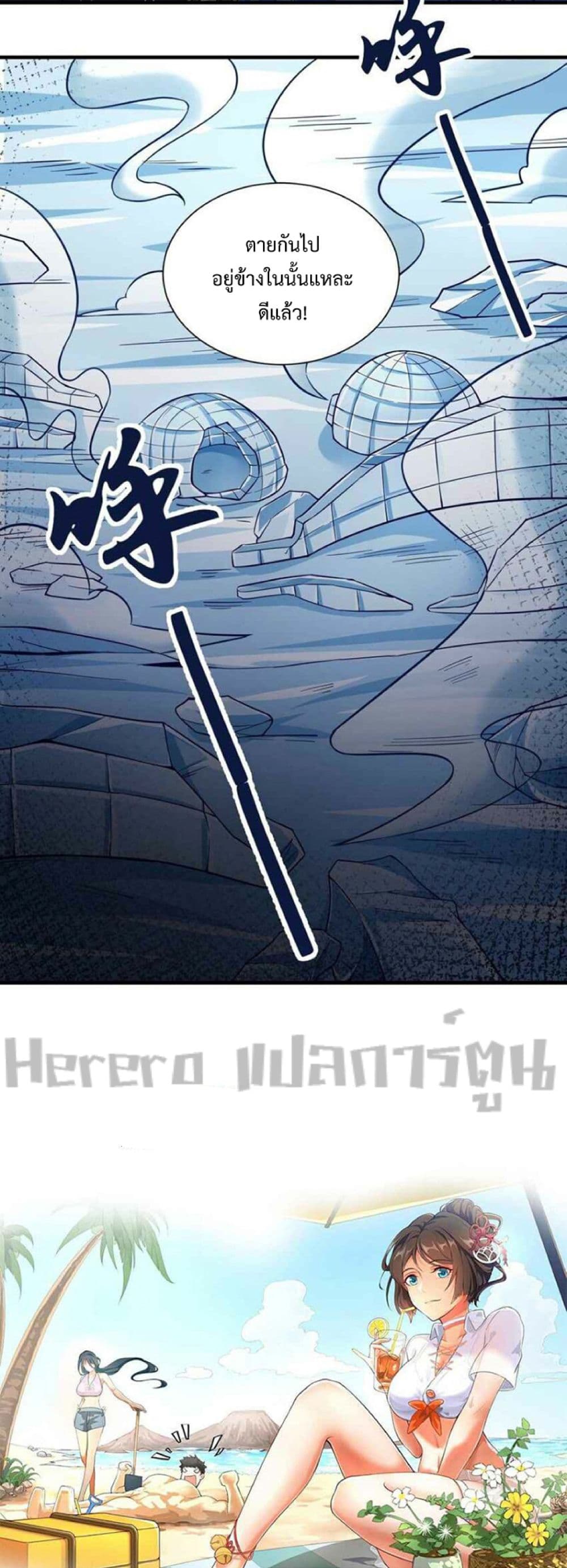 Super Warrior in Another World ทหารเซียนไปหาเมียที่ต่างโลก page 32