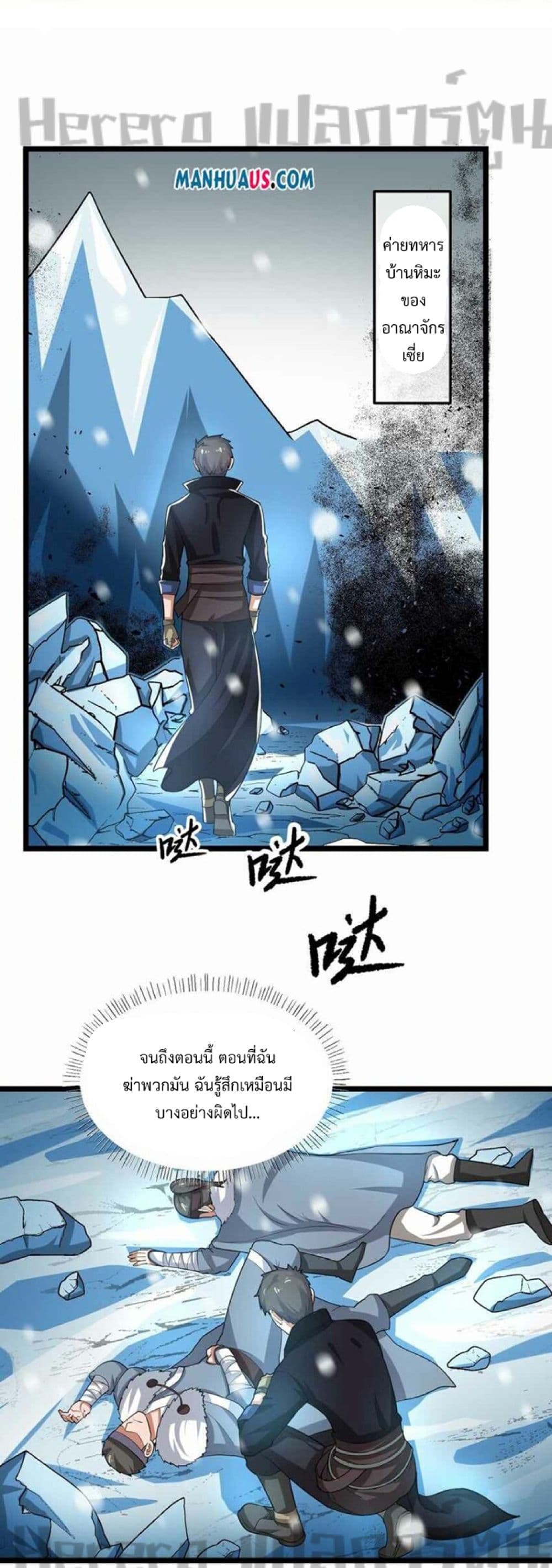 Super Warrior in Another World ทหารเซียนไปหาเมียที่ต่างโลก page 2
