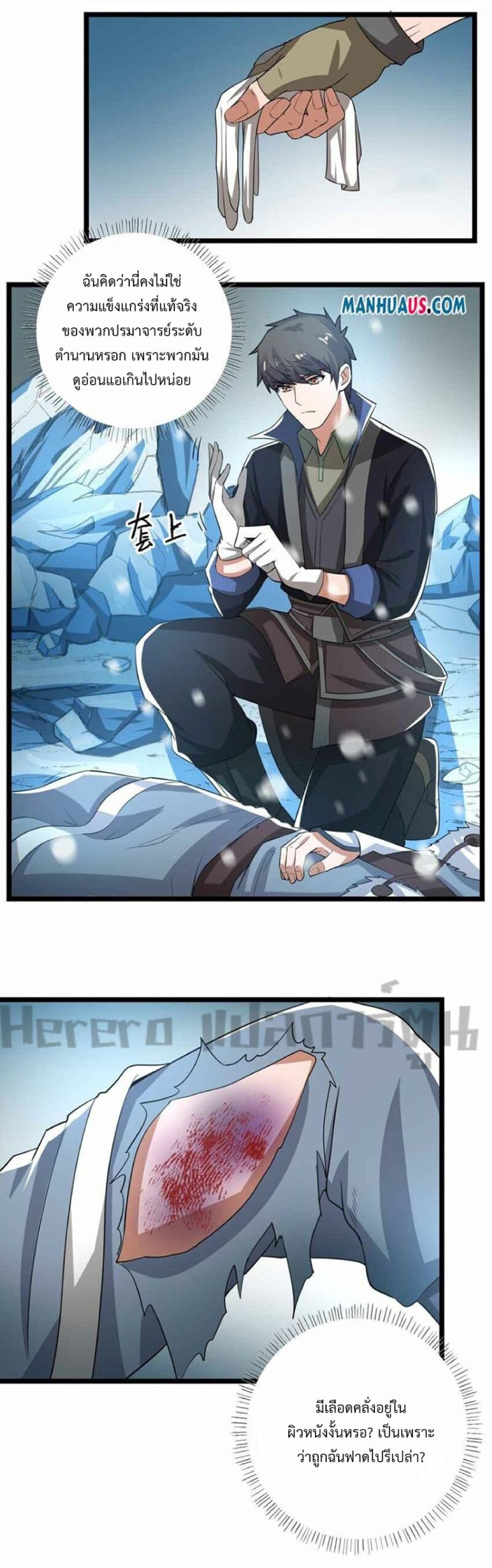 Super Warrior in Another World ทหารเซียนไปหาเมียที่ต่างโลก page 3