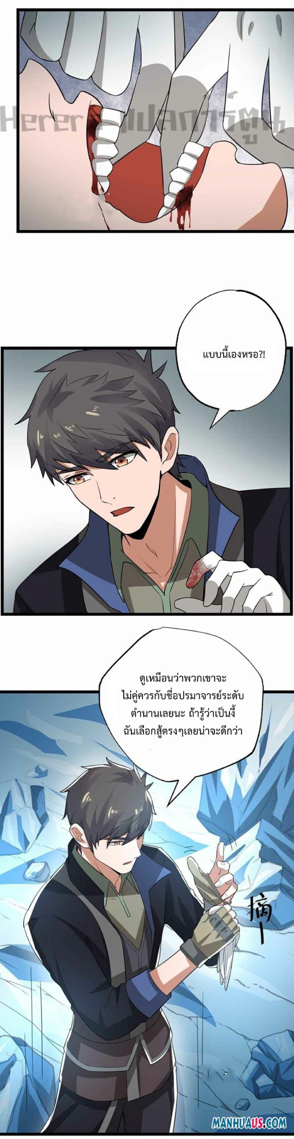 Super Warrior in Another World ทหารเซียนไปหาเมียที่ต่างโลก page 4