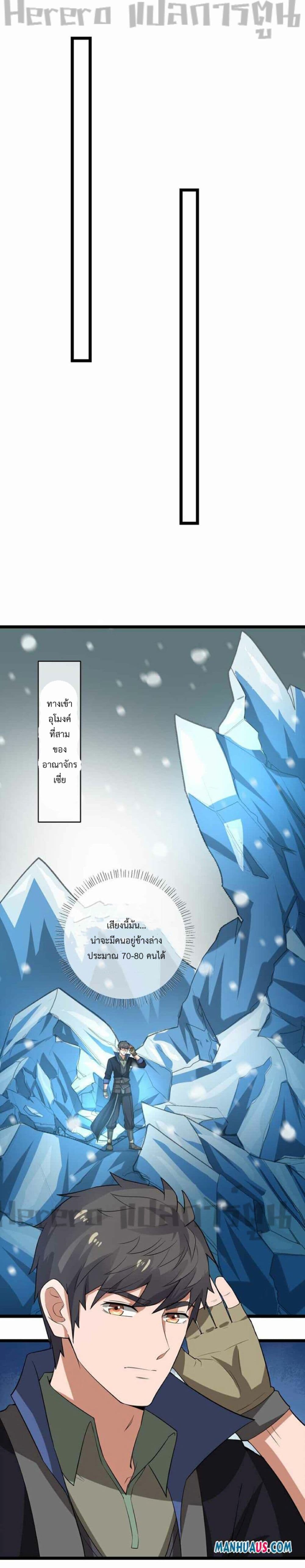 Super Warrior in Another World ทหารเซียนไปหาเมียที่ต่างโลก page 5